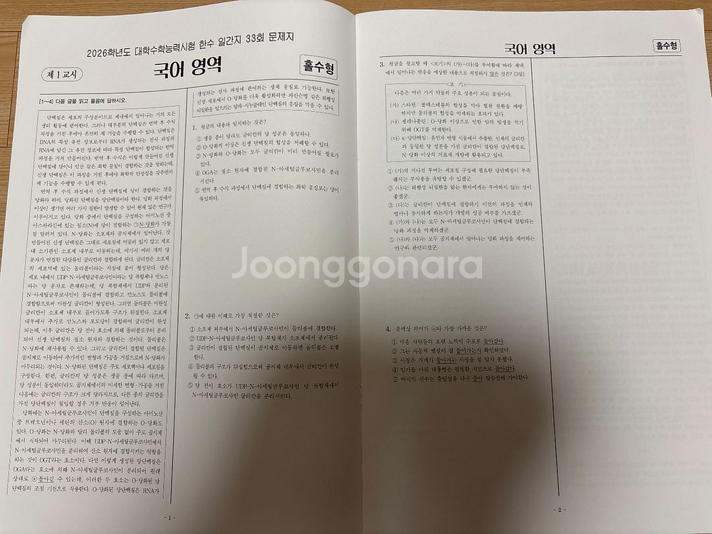 2026 시대인재 국어 한수 일간지 30회분+a--1