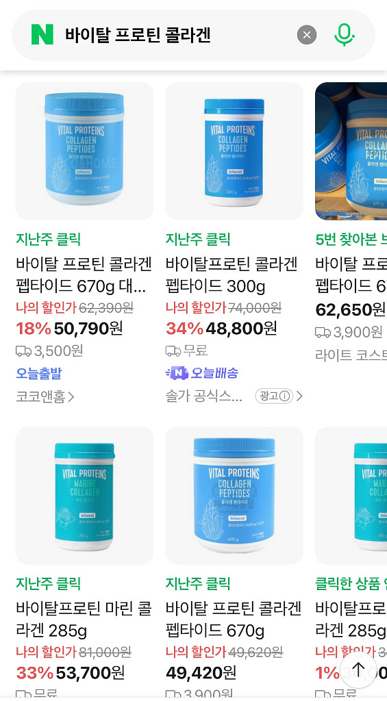 바이탈프로틴 콜라겐 펩타이드 우피300g--1