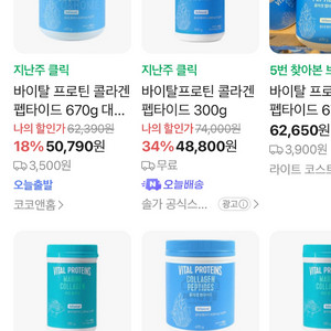 바이탈프로틴 콜라겐 펩타이드 우피300g