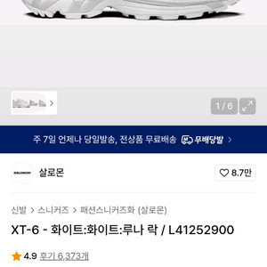 살로몬 XT-6 화이트