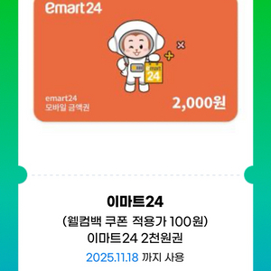 이마트24 4000원