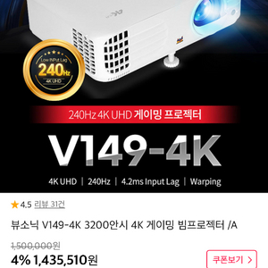 뷰소닉 V-149 4K 3200안시