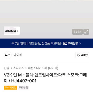 나이키 V2K 블랙 270