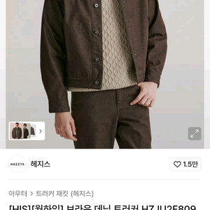 헤지스 브라운 데님 트러커