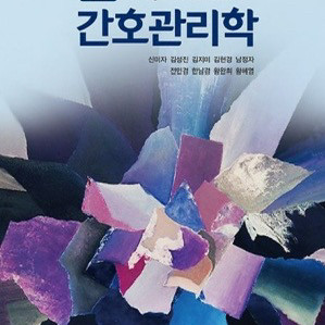 간호관리학 구합니다 이미지