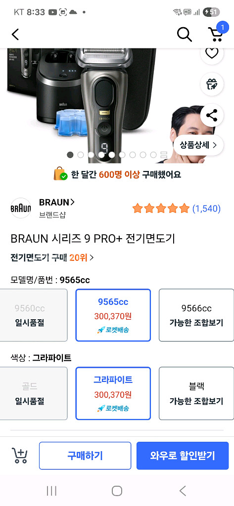 브라운 면도기 9 pro 플러스 미개봉새상품--0