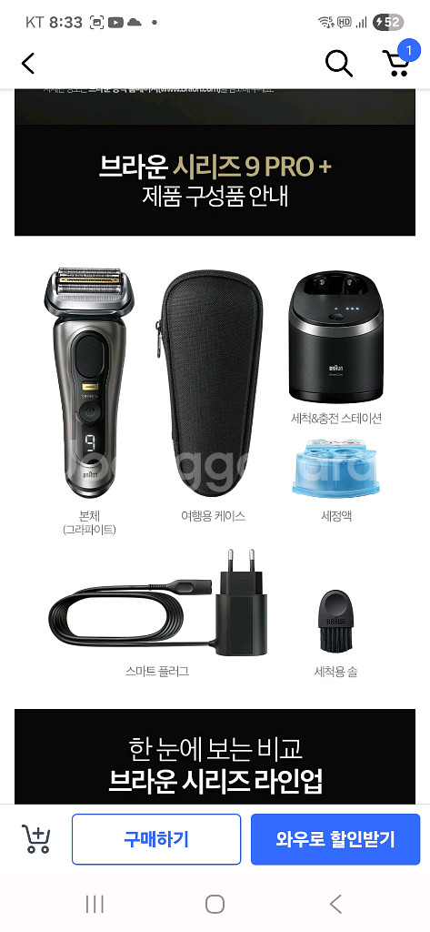브라운 면도기 9 pro 플러스 미개봉새상품--3
