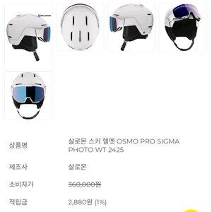 살로몬 스키 헬멧 OSMO PRO SIGMA PHOTO