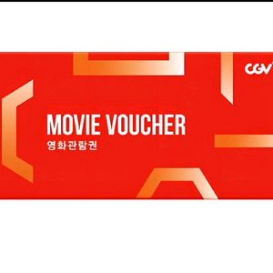 CGV 8000원 영화 관람권 2D