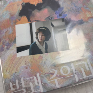 신지훈 별과 추억과 시 lp (옐로우반 미개봉)