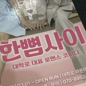 한뼘사이 초대권 1매