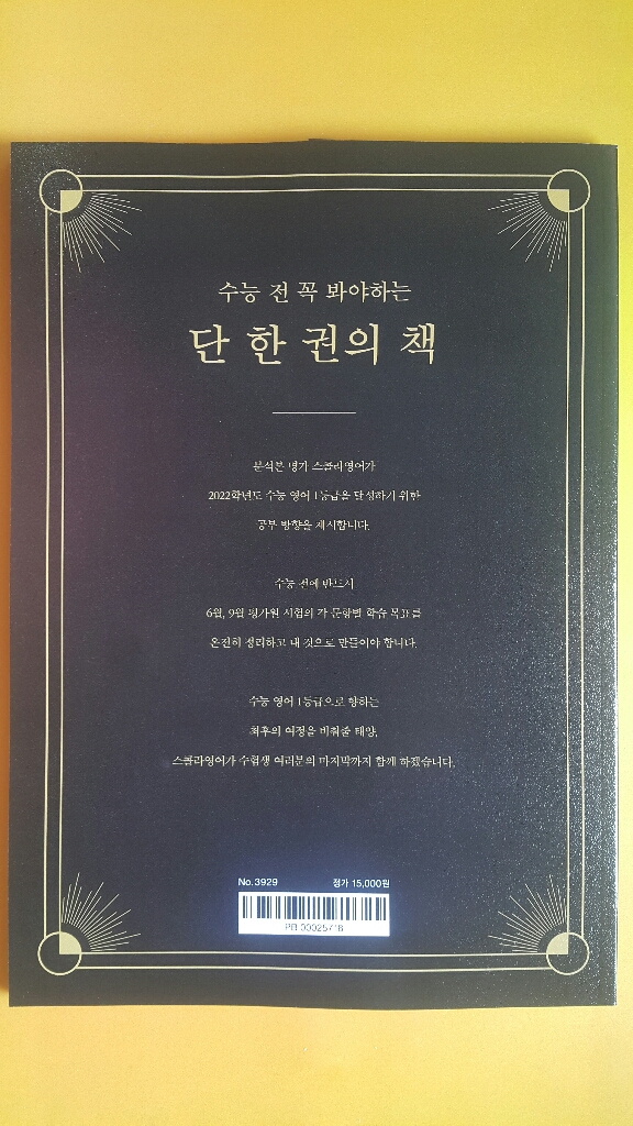대성마이맥 영어 이영수 6/9평 스콜라 분석서 이미지