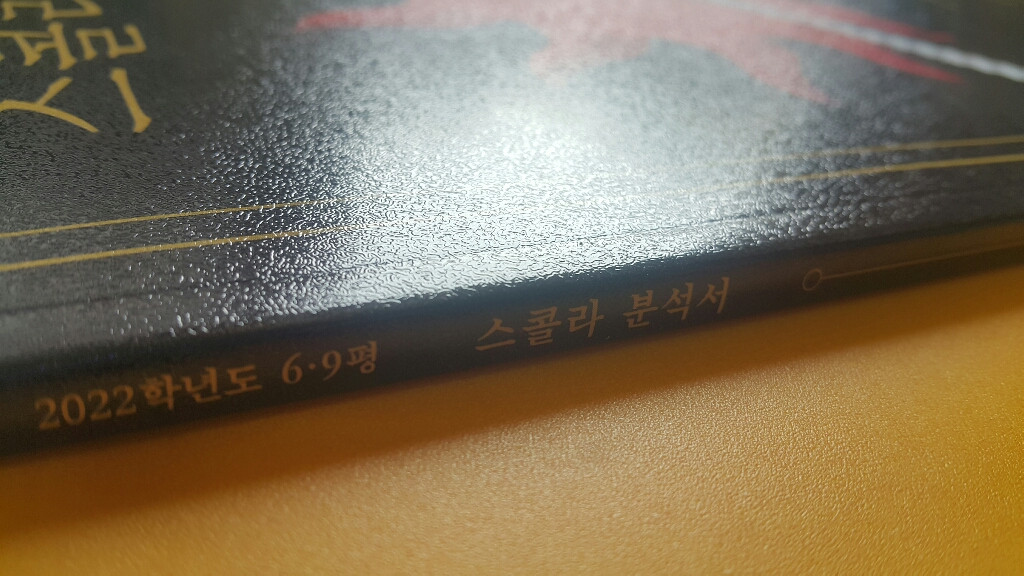 대성마이맥 영어 이영수 6/9평 스콜라 분석서 이미지