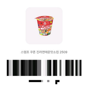 gs25 진라면 매운맛 소컵 2장 각 600원