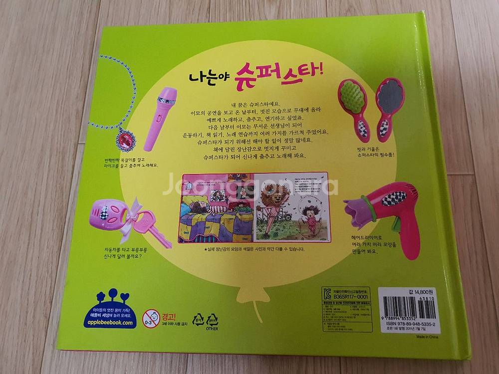 3세 이상 아동 도서_나는야 슈퍼스타--1