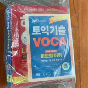 해커스 토익 파랭이 빨강 ets 단어장