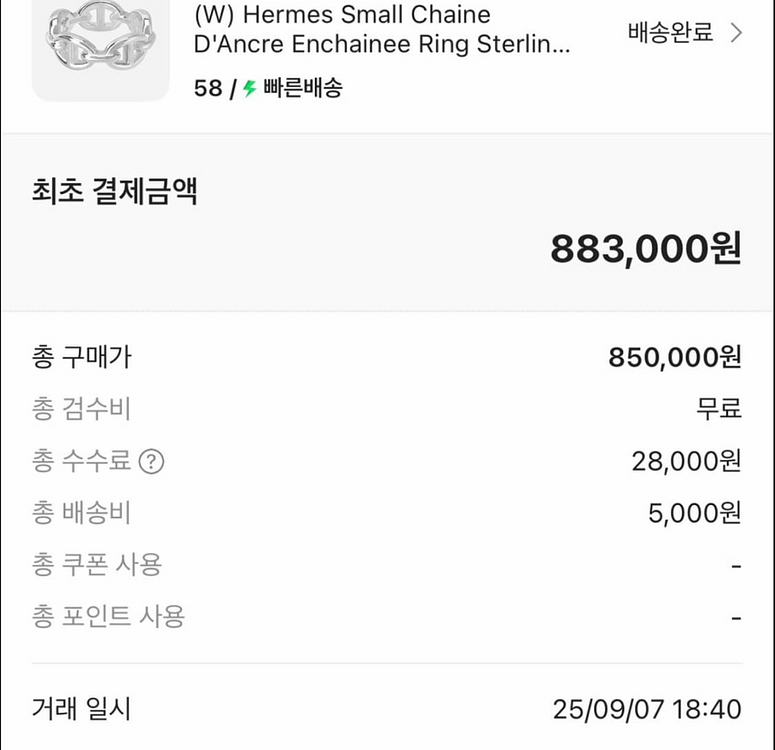 에르메스 샹달링 샹달반지 58호 국내 18호--2