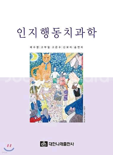 인지행동치과학--0