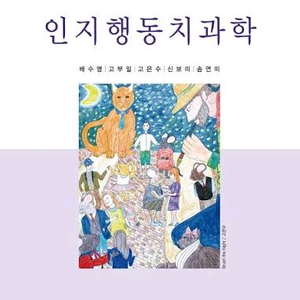 인지행동치과학