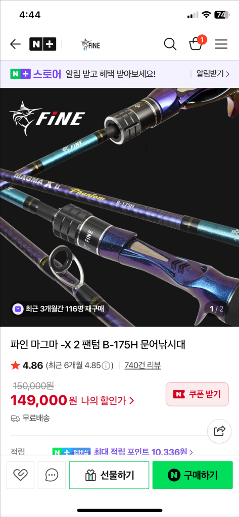 파인 마그마 -X 2 팬텀 B-175H 낚시대 판매 이미지