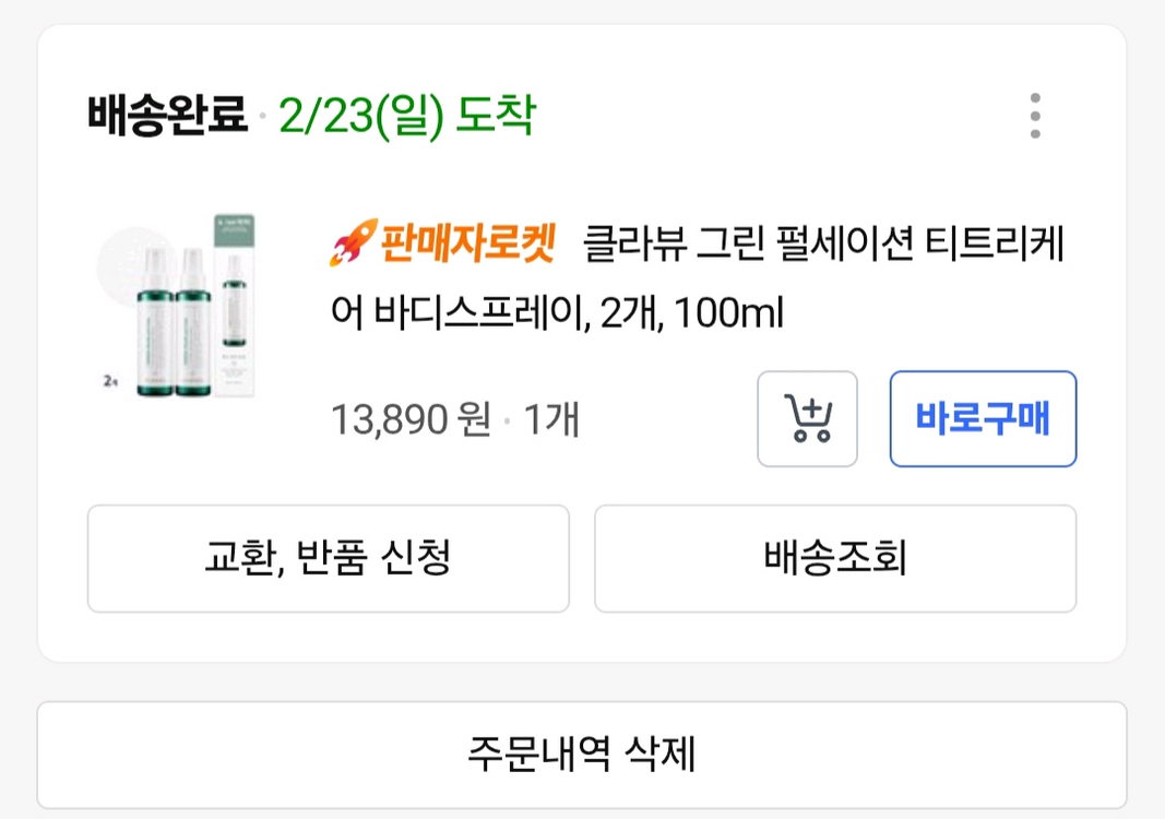 클라뷰 그린 펄세이션 티트리케어 바디스프레이 100ml 이미지