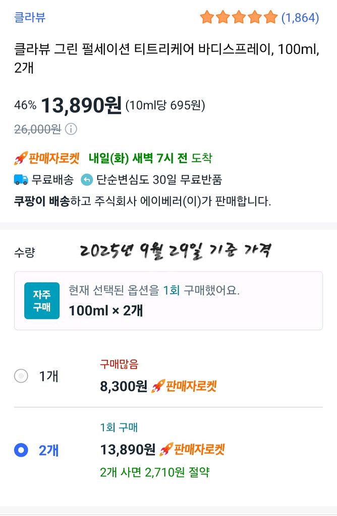 클라뷰 그린 펄세이션 티트리케어 바디스프레이 100ml--4