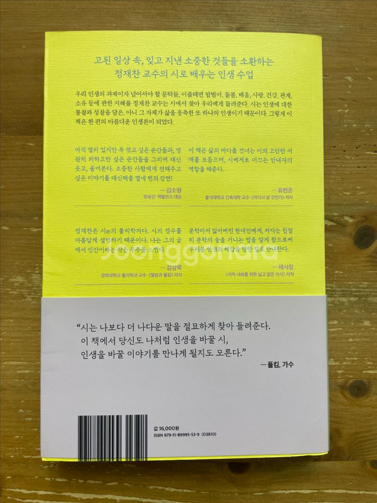 우리가 인생이라 부르는 것들 - 정재찬--1