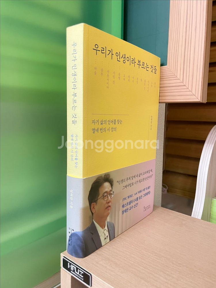우리가 인생이라 부르는 것들 - 정재찬--2