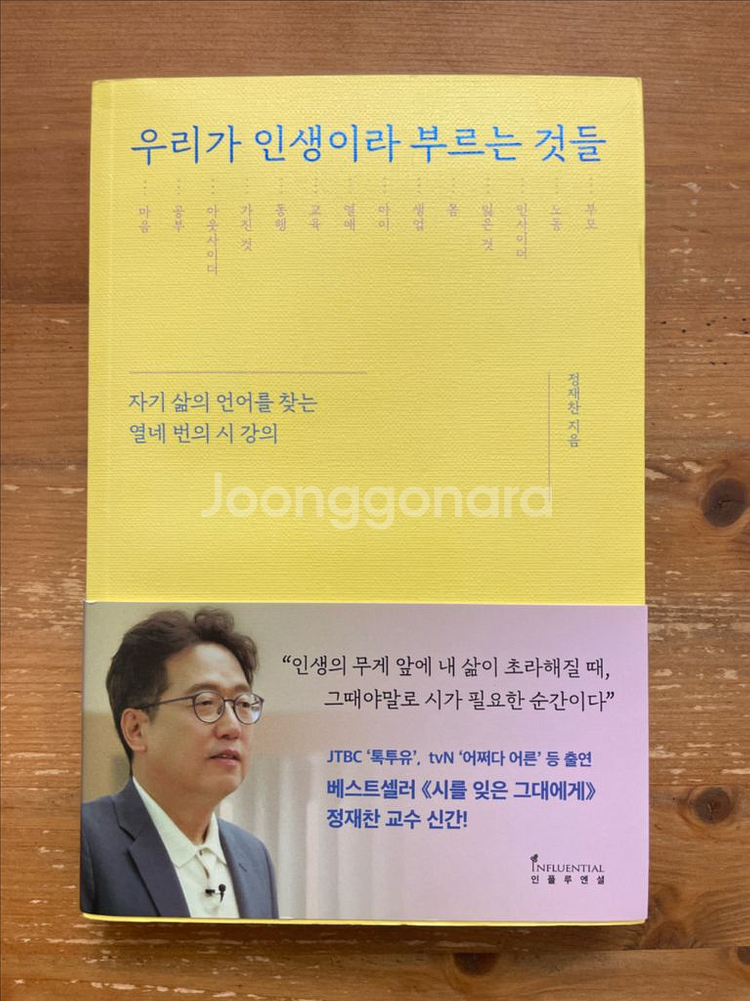 우리가 인생이라 부르는 것들 - 정재찬--0