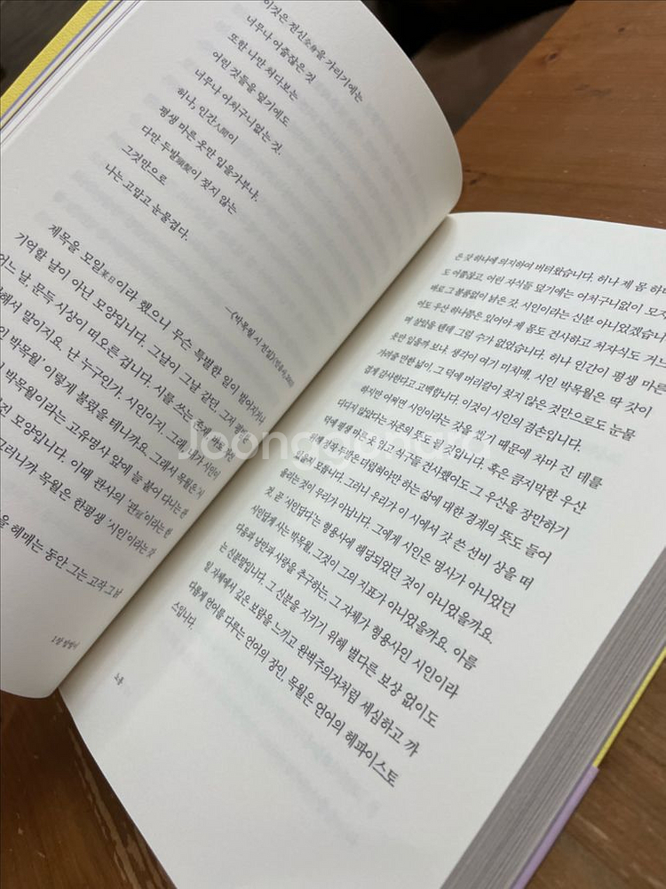 우리가 인생이라 부르는 것들 - 정재찬--4