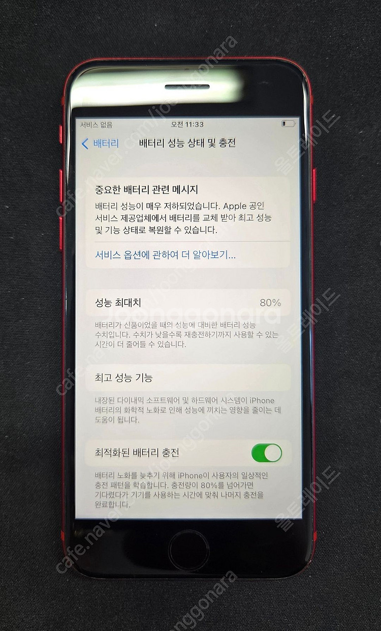 아이폰 SE2_128G 레드 색상 판매 합니다.[14만--1