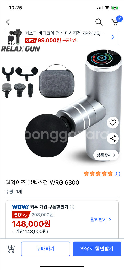 [5회 미만/네고 가능]웰와이즈 릴렉스건 WRG 630--0