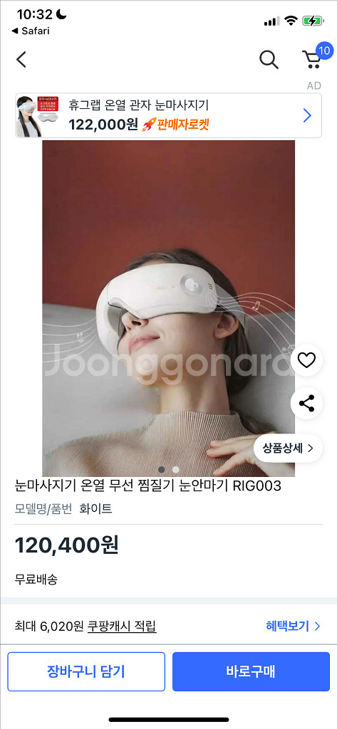 [새상품/네고 가능]휴그랩 온열 눈마사지기 RIG003--0