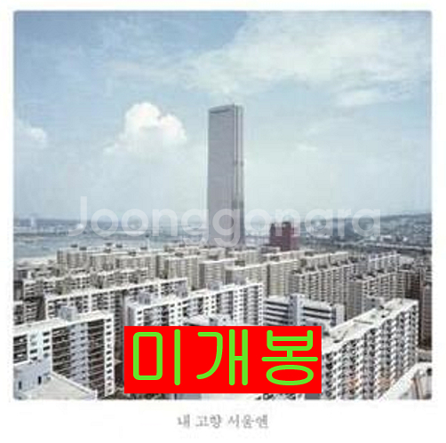 검정치마 - 내 고향 서울엔 (CD)--0