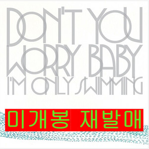 검정치마 - Don't You Worry .. (CD)