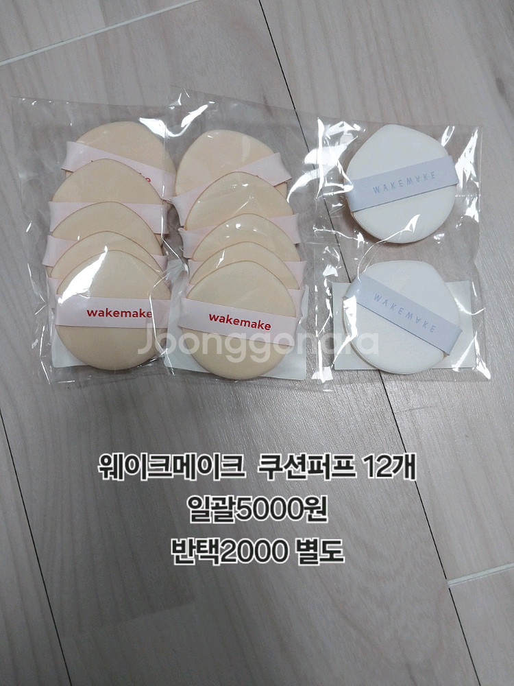 웨이크메이크 쿠션퍼프 12개 일괄--0