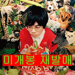 검정치마 - 201 (2016년 발매반, CD)