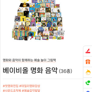 아람북스 베이비올 명화 음악 새상품