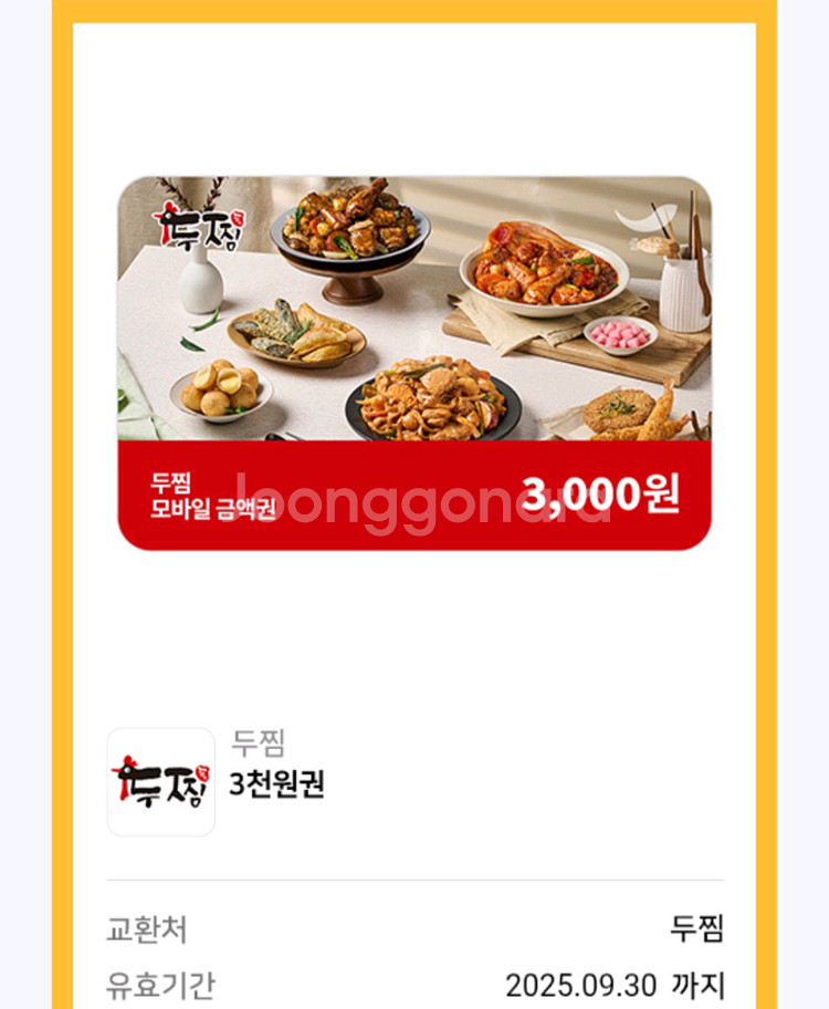 두찜 모바일금액권 3천원권 2매--0