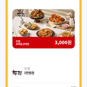 두찜 모바일금액권 3천원권 2매