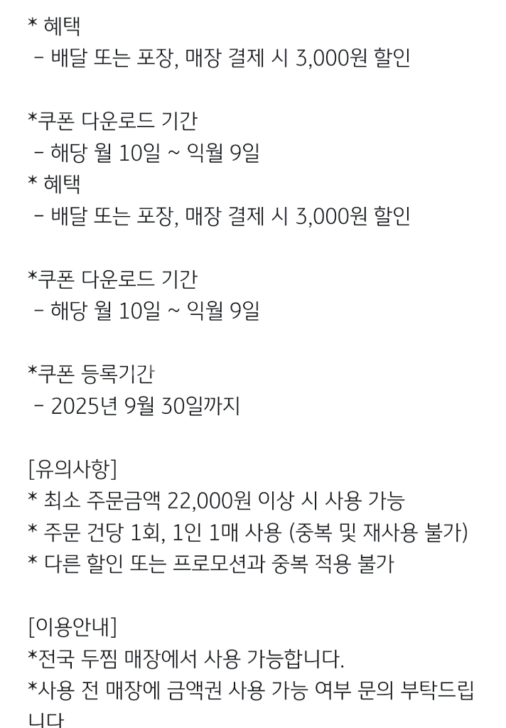 두찜 모바일금액권 3천원권 2매--1