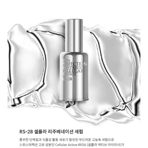 스위스퍼펙션 rs-28 셀룰라 리주베네이션 세럼 30m