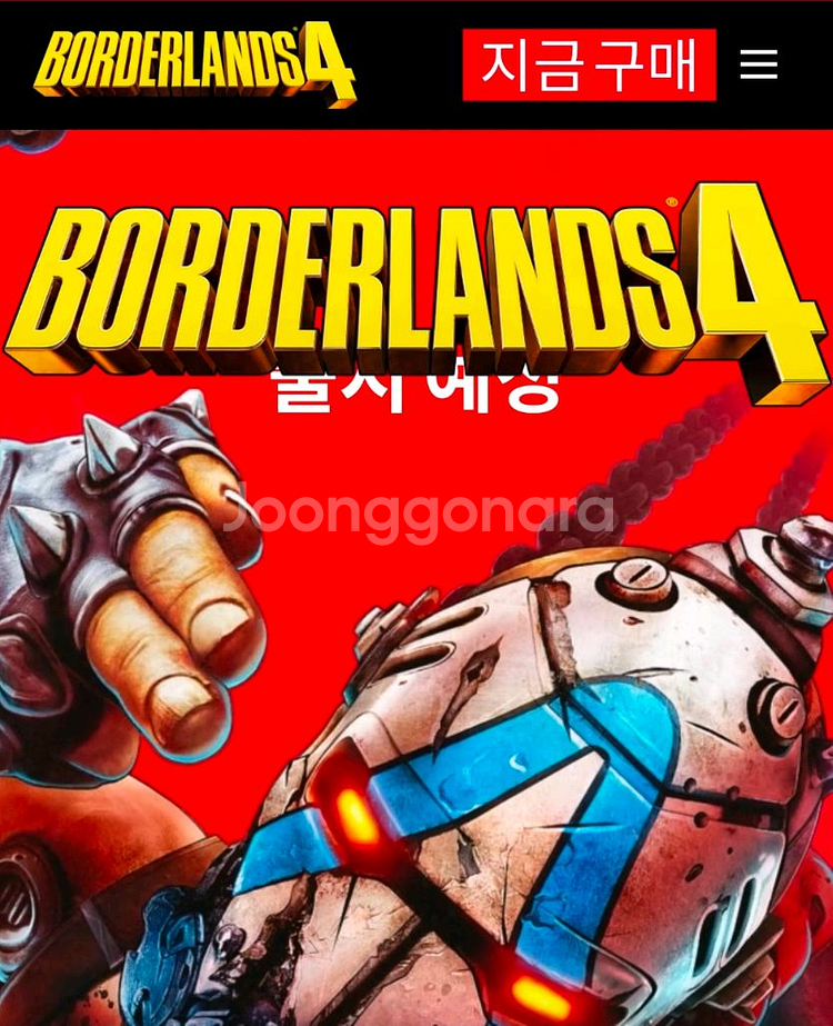 보더랜드4 코드--0