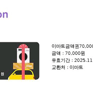 이마트 모바일쿠폰 7만원권