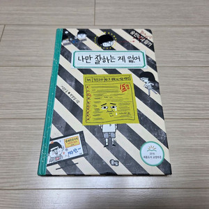 주인공 술미가 전하는 나만 잘 하는게 없어 그림책팝니다