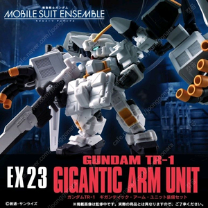 건담 앙상블 기간틱암 유닛