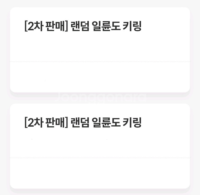 일륜도키링 교환권 분당--0