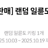 (2차판매)일륜도 키링 김포한강신도시 교환권