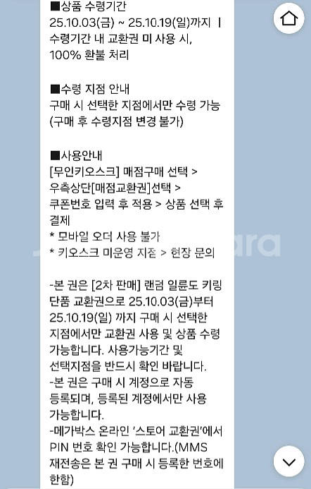 (2차판매)일륜도 키링 김포한강신도시 교환권--1