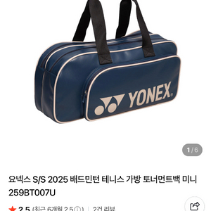 요넥스 미니토너먼트백 가방